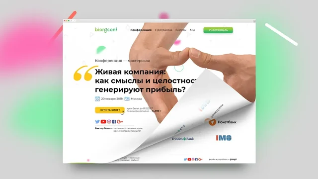 Страница сайта Biorgconf с фотографией соединённых рук — ИЗДИДЖИТЛ